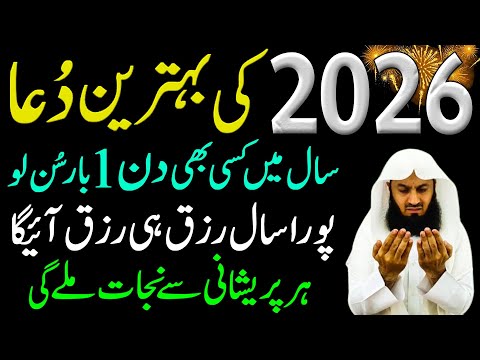 Dua To Begin New Year 2026 2026 Ki Dua Dua For New Year 2026 Naye SAAL 2026 Ka Wazifa 