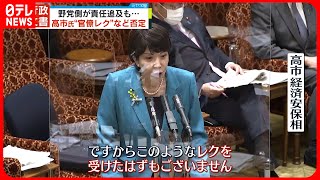 【放送法めぐる“行政文書”】野党側が責任追及も… 高市氏“官僚レク”など否定