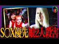 娘2人を殺した「史上最悪な母親」の末路