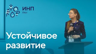 Как транснациональные и промышленные компании влияют на переход России к устойчивому развитию