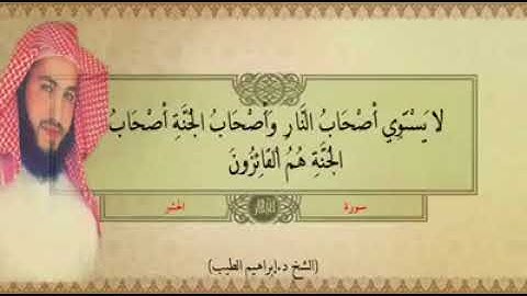 الشيخ د. ابراهيم الطيب أواخر سورة الحشر