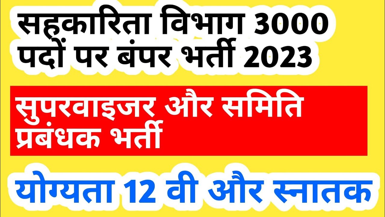 cg sahkarita vibhag vacancy 2023 cg new vacancy 2023 cg vacancy cg job cg jobs 2023