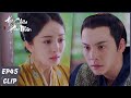 Tập 45 Clip | "Ta Yêu Nàng" - Hải Thị Được Nghe Lời Yêu Từ Phương Chư! | Hộc Châu Phu Nhân | WeTV