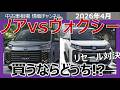 【どっちを買う?】ノアvsヴォクシー リセール対決・・・勝ったのは!?