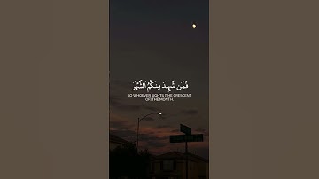 شهر رمضان الذي انزل فيه القران | تلاوة خاشعة ومؤثرة جداً | صلي على النبي ﷺ #قرآن