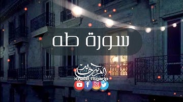 تلاوة خاشعة { إنما الهكم ﷲ الذي لا إله إلا هو... }  سورة طه / طارق محمد