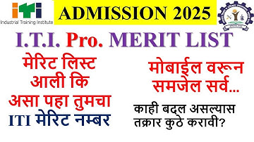 #how to check #iti मेरिट लिस्ट कशी पाहावी  iti merit list 2025 iti merit list kashi pahavi?