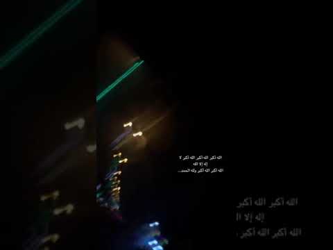 الله اكبر الله اكبر الله اكبر لا اله الا الله الله اكبر الله اكبر ولله الحمد