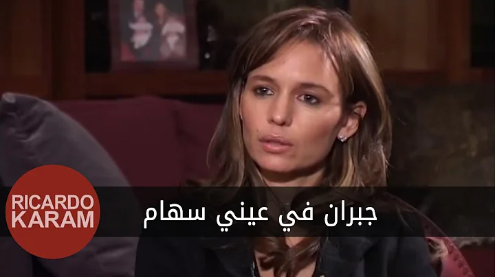 Gebran Tueni in the Eyes of Siham |   -