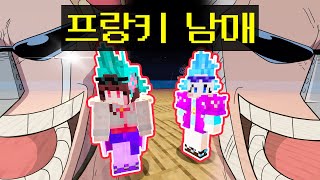 강제로 남매 만들기(?) (마인크래프트 독박육아 원피스편 09)