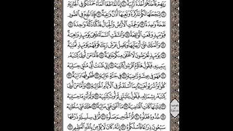 سورة الحاقة الشيخ محمد جميل
