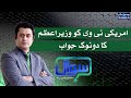 Sawal with Ehtesham Amir-ud-Din | SAMAA TV | 19 June 2021