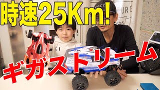 【親子動画】時速25Km！ ギガストリームが爆走！　ギガ速いって本当？ GSTREAMが無限ループ