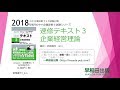 【企業02】2018速修テキスト03企業経営理論 第1部第1章「経営戦略」Ⅰ 2・３