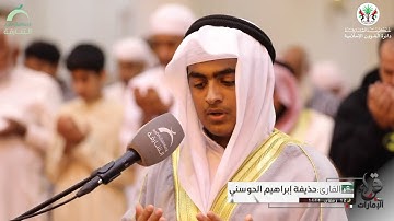 دعاء الوتر12 رمضان || القارئ: حذيفة إبراهيم الحوسني || قراء الإمارات