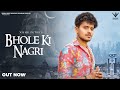 Bhole ki nagri  bholenath  vishu puthi  full song  bhole baba song 2023