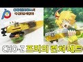 프리가 가진건 우리도 가질 수 있습니다!! 어떻게? 롱베이런처세트L을 사면 끝!!! [Play with Toy]