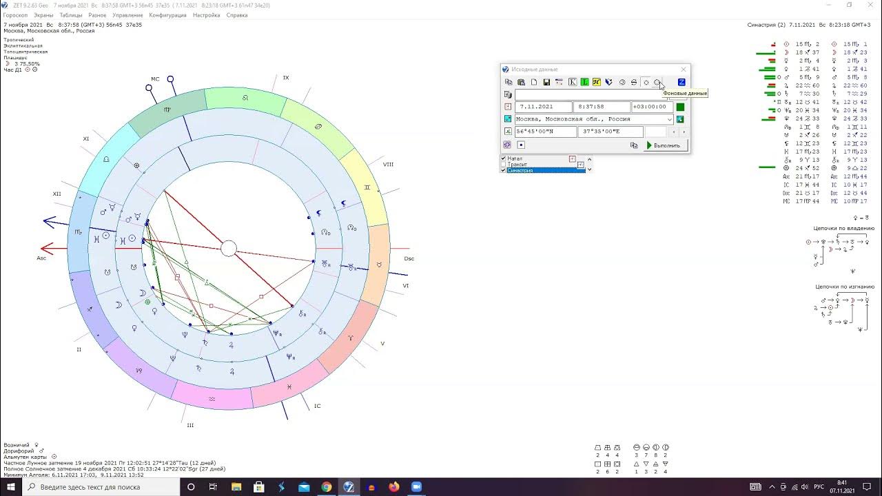 зет программа астрологов. редактор типов карт в zet. Zet 9 астрологическая. Zet lite натальная карта. Zet астрологическая программа.