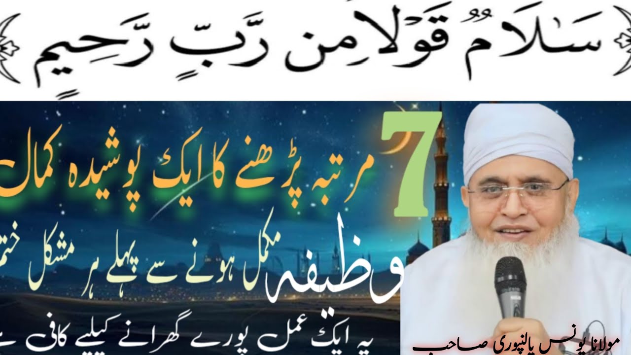 Hifazat ki ek aham dua !! ہر قسم کی حفاظت کی ایک اہم دعا !! Maulana Younas Palanpuri Sahib
