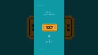 Can You Guess This in Chinese? 🤔 | 这是什么?