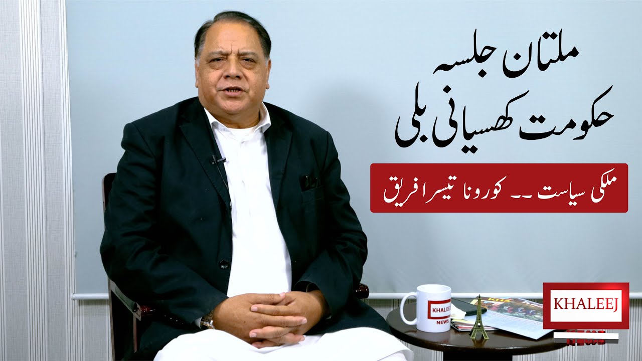 Multan Jalsa | Government in Double Trouble | Baig Raj | Khaleej News