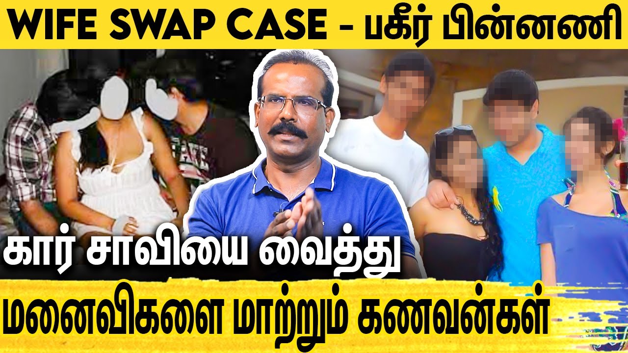 மனைவியை மாற்றி உல்லாசம் சென்னையில் பேரதிர்ச்சி : Crime Selvaraj Detailed Report