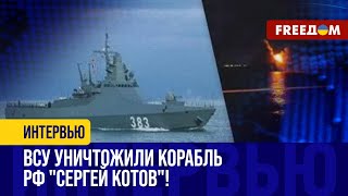 Дроны MAGURA против российских КОРАБЛЕЙ: уничтожен самый НОВЫЙ борт Черноморского флота РФ