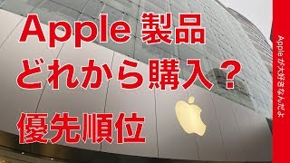 Apple製品はどれから先に買えば良い？優先順位をどうつける・iPhone/iPad/Macその他