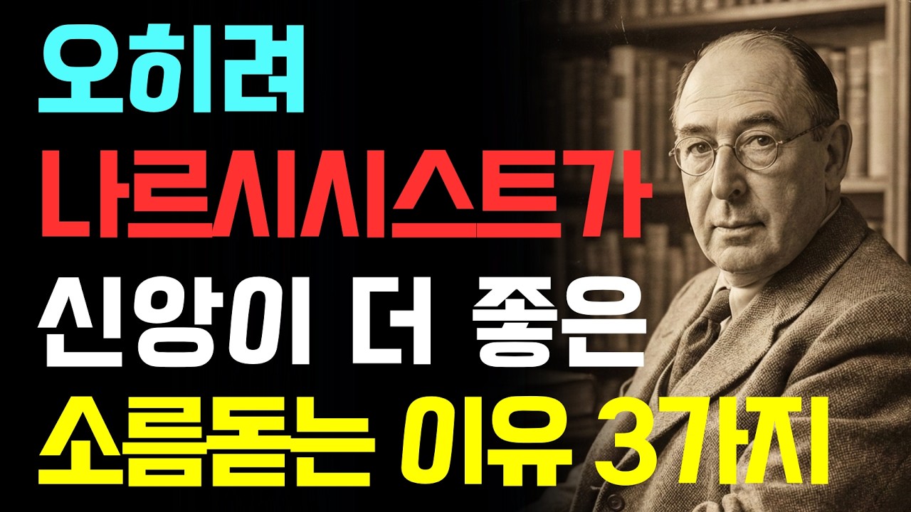 교회 안의 가짜 신앙인! 나르시시스트가 기도를 더 많이 하는 소름 돋는 이유