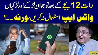 Young Boys & Girls Should Not Use WhatsApp After 12 O'clock At Night | Dr Khalid Jameel Akhtar