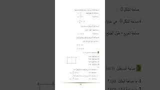 حل درس حساب المساحة رياضيات الصف السادس الفصل الثاني #المنهاج_السوري_معلومة_وحل