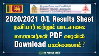 Full GCE (O/L) 2020/2021 School & Private Candidate Results Sheet PDF Download | Tamil | BPT Guide