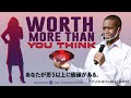 Worth More Than You Think / あなたが思う以上に価値がある。 | Pastor Marcel Jonte マーセル牧師 | Japan Kingdom Church