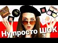 БЮДЖЕТНАЯ ПОЛЬСКАЯ КОСМЕТИКА С АНАЛОГАМИ ЛЮКСА ИЗ ФРАНЦИИ | #WIBO