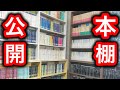 【本棚】壁一面の本棚を整理したよ（2000冊の文庫本を公開）【純文学・オススメ小説紹介】