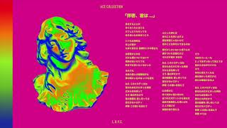 拝啓、君は…