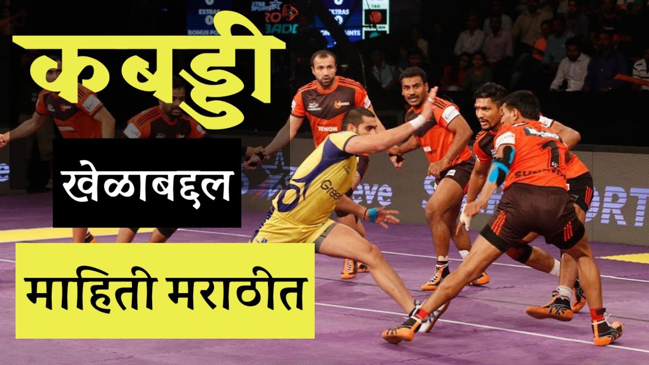 kabaddi essay in marathi