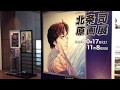 シティーハンター30周年記念｜北条司原画展｜2015年10月17〜11月8日までのイベントです｜CITY HUNTER