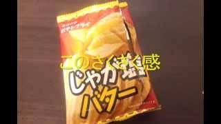 ポテトスナック販売終了します。しかしあいつがいた！！