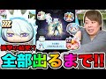 ぷにぷに「今度こそ‥!!」ZZZ太公望など全部出るまで三国志ガシャ!!【妖怪ウォッチぷにぷに】妖怪三国志コラボイベントYo-kai Watch part1270とーまゲーム