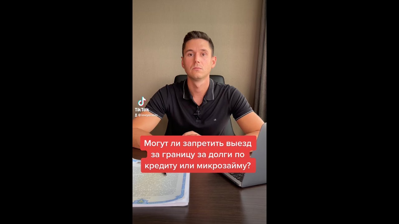 Можно ли выехать в Польшу если есть кредит