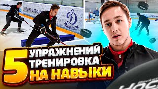 5 УПРАЖНЕНИЙ / Тренировка на ИНДИВИДУАЛЬНЫЕ НАВЫКИ / Как поработать одному?