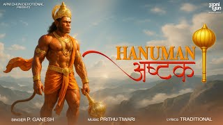 जय हनुमान 🙏 Hanuman Ashtak | हनुमान अष्टक | P. Ganesh | Prithu Tiwari | Hanuman Bhakti Song