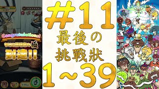 なめこ栽培キットDeluxe 極 #11 イントロ+最後の挑戰狀 1~39達成+壁紙