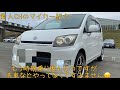 ダイハツL175S MOVE CUSTOM愛車紹介【ムーヴカスタム】