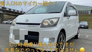 ダイハツL175S MOVE CUSTOM愛車紹介【ムーヴカスタム】