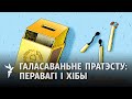 «Я жыў у байкоце апошнія 20 гадоў»/ «Я жил в бойкоте последние 20 лет»