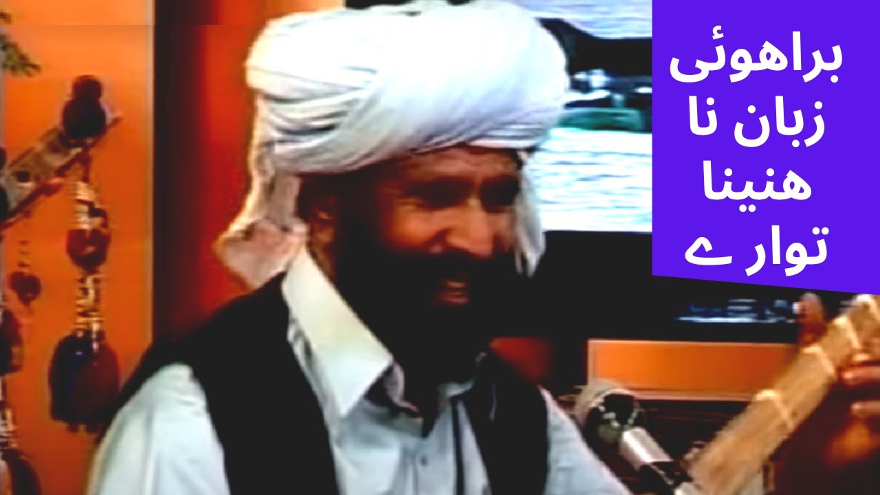 Brahui Folk Song | Jhalawan Ay Hur Nee Ajab Zebdar Ay | Ramzan Zeedi Wala