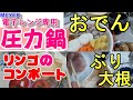【圧力鍋の情報】メニューは3つあります。おたのしみに。[Pressure cooker information] There are three menus. looking forward to.