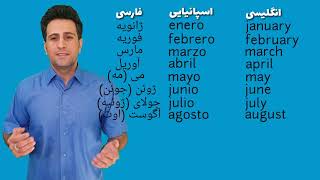 ماههای سال به دو زبان اسپانیایی و انگلیسی screenshot 5